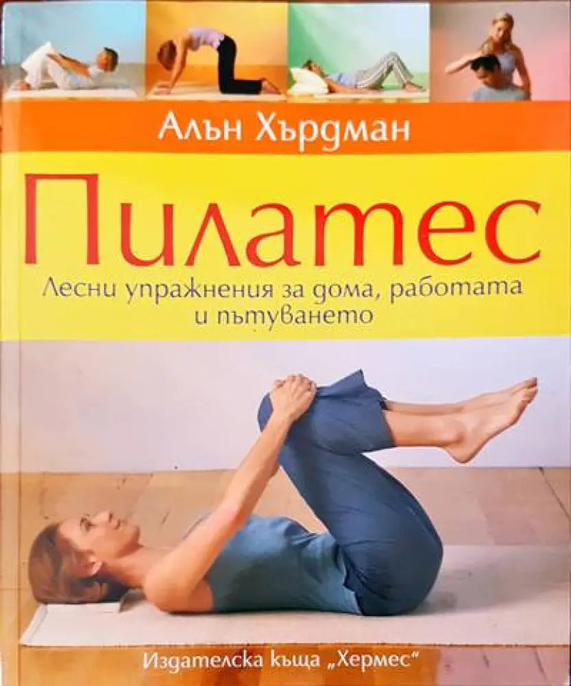 Пилатес (125)