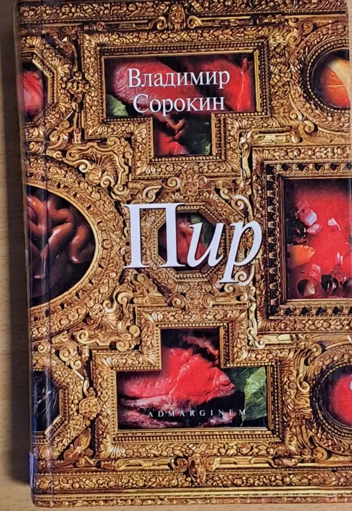 Пир - Книги