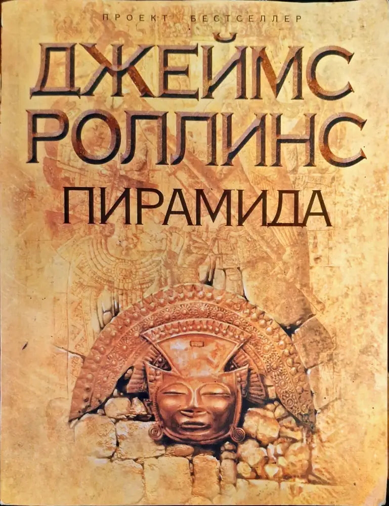 Пирамида - Книги