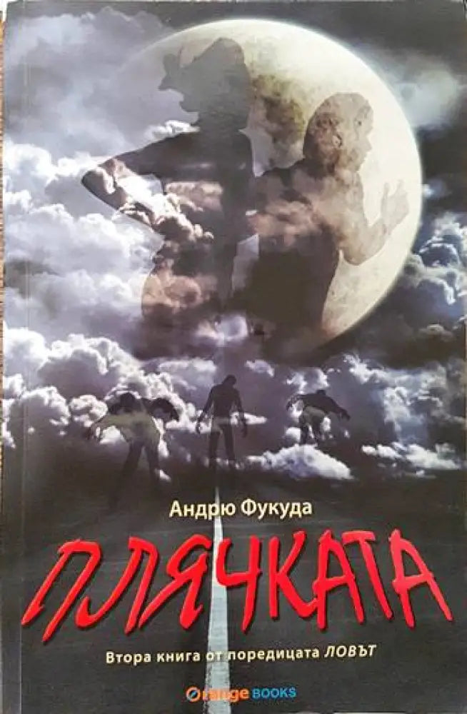 Плячката - Книги