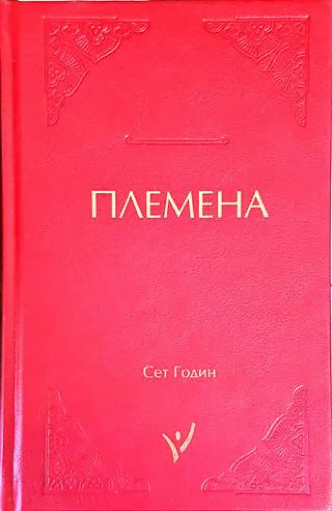 Племена (2859)