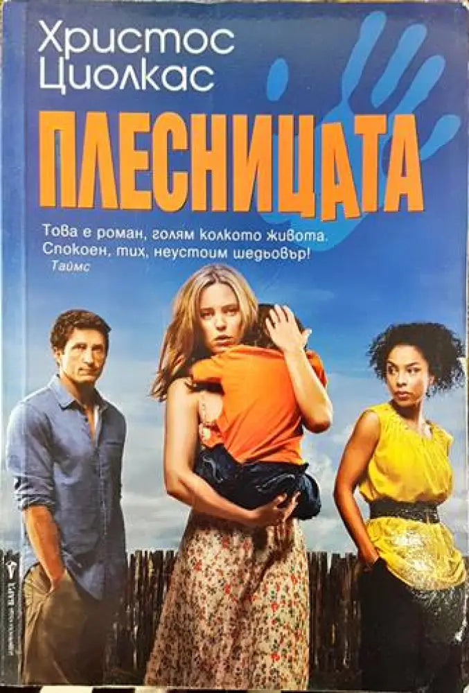 Плесницата - Книги