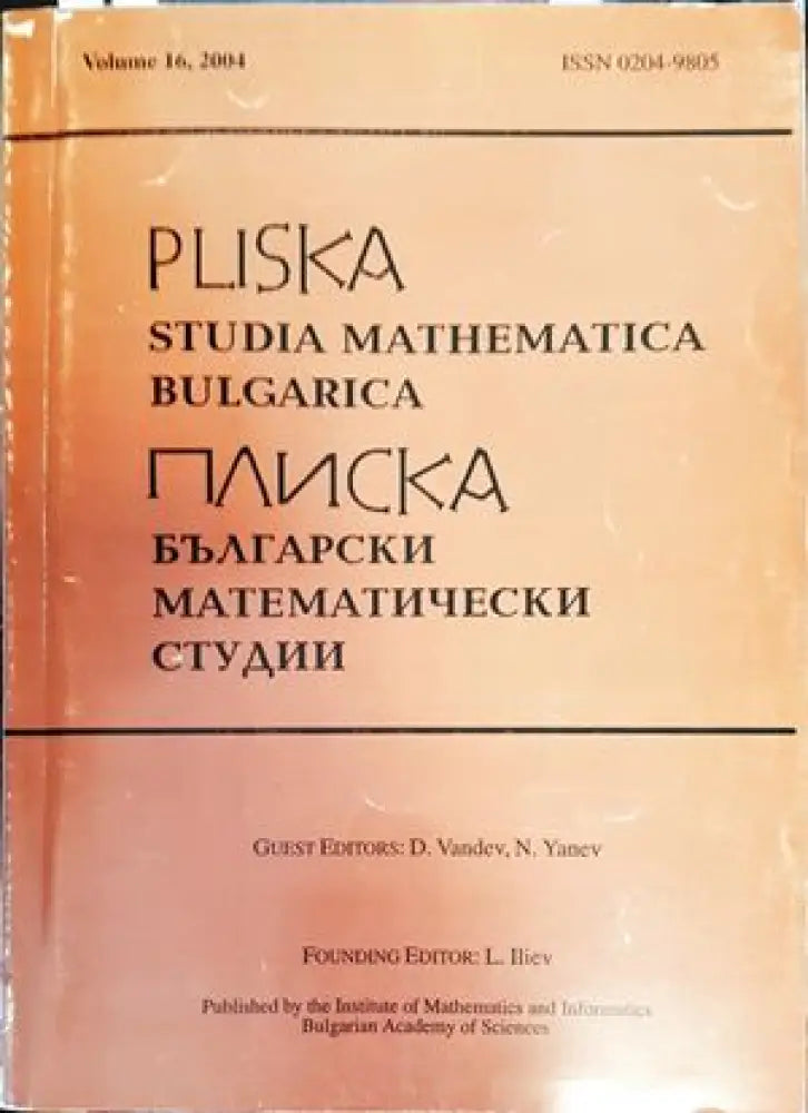 Плиска. Български математически студии / Pliska. Studia Mathematica Bulgarica. Том 2: Алгебра (253)