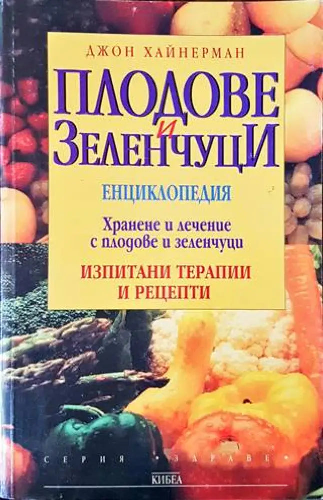 Плодове и зеленчуци (1675)