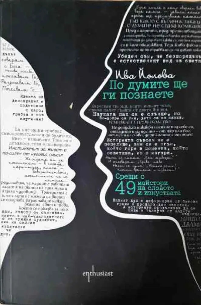По думите ще ги познаете - Книги