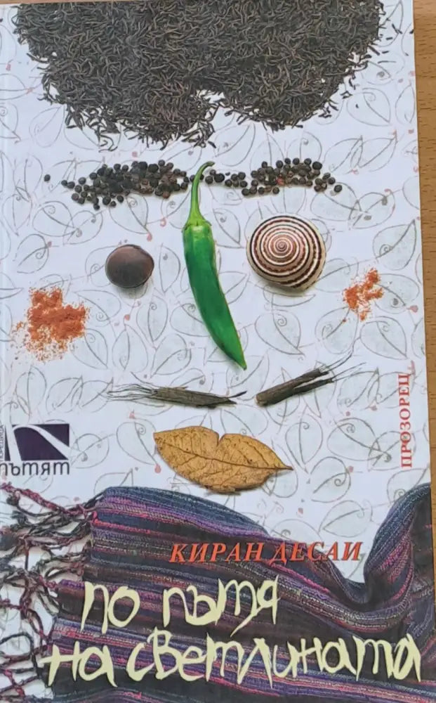 По пътя на светлината - Книги