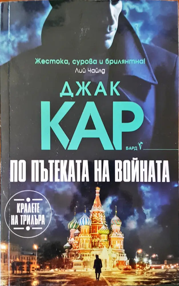 По пътеката на войната - Книги