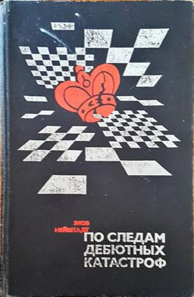 По следам дебютных катастроф (355)