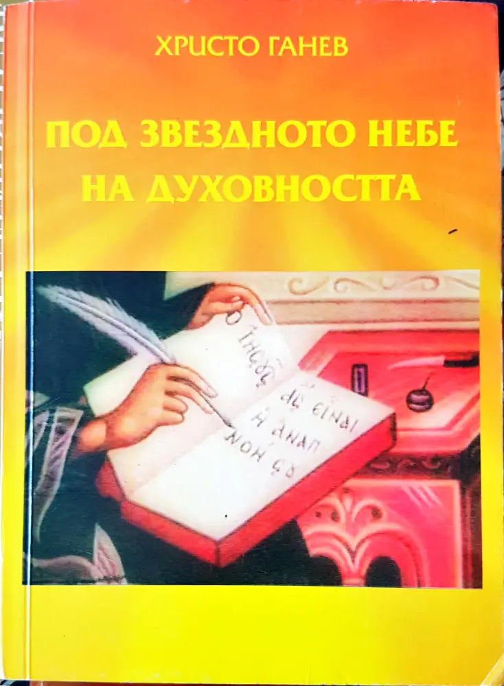 По следите на СС в Тибет (418)