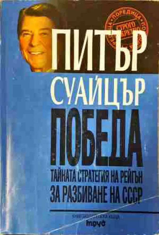 Победа (2355) - Книга