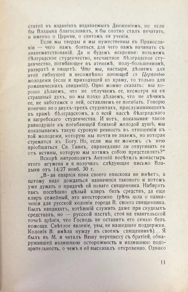 Почему я ушелъ изъ юрисдикций Митрополита Антония (1010)