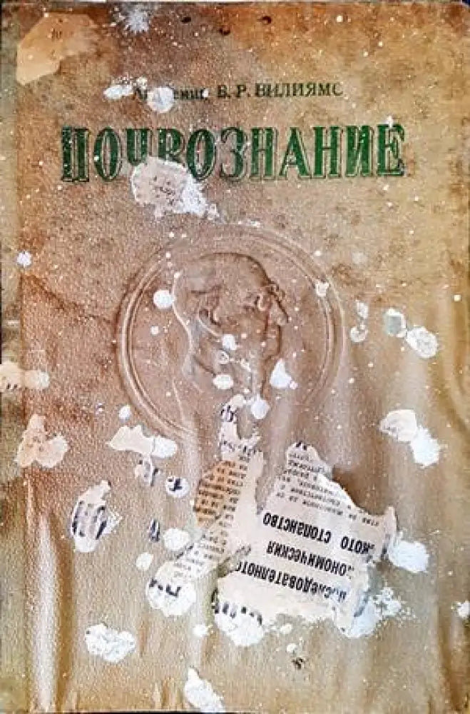 Почвознание (830)