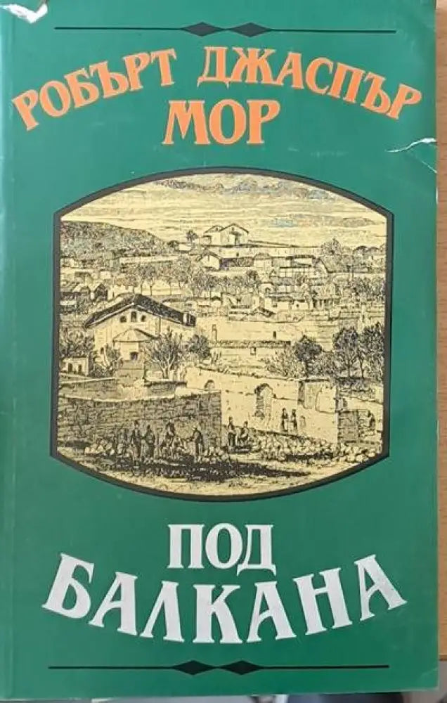 Под Балкана - Книги