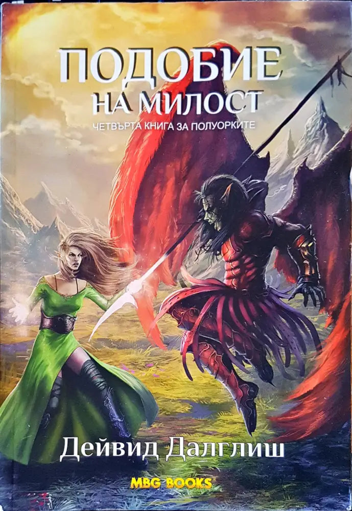 Подобие на милост - Книги