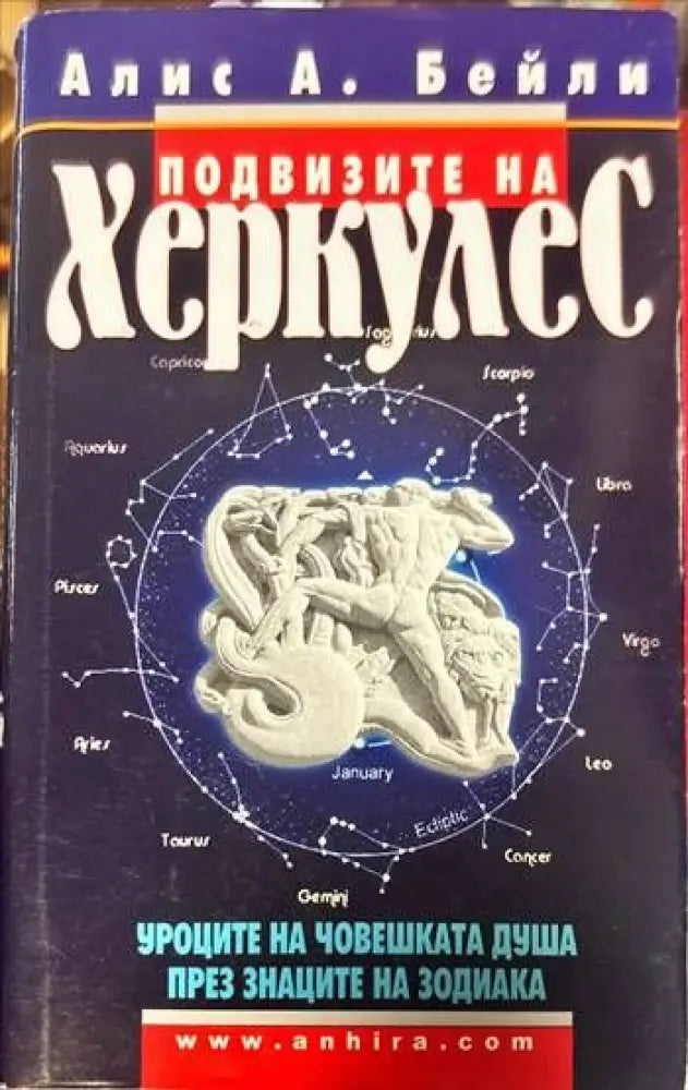 Подвизите на Херкулес - Книги