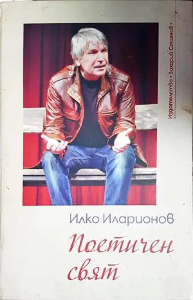 Поетичен свят - Книги