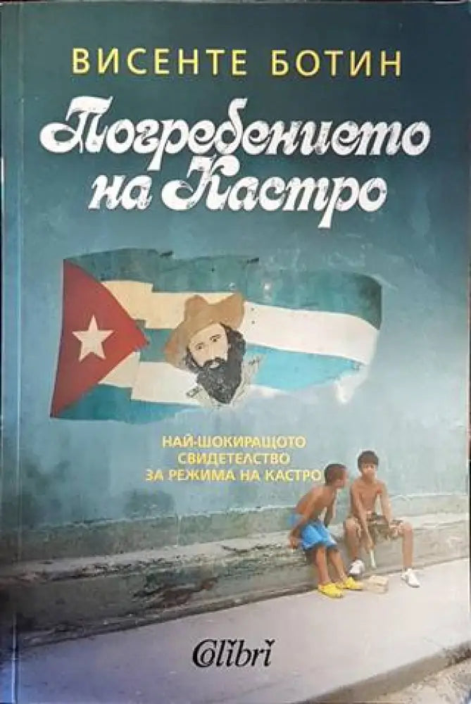 Погребението на Кастро - Книги