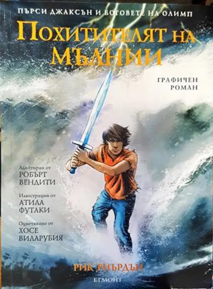 Похитителят на мълни - Книги