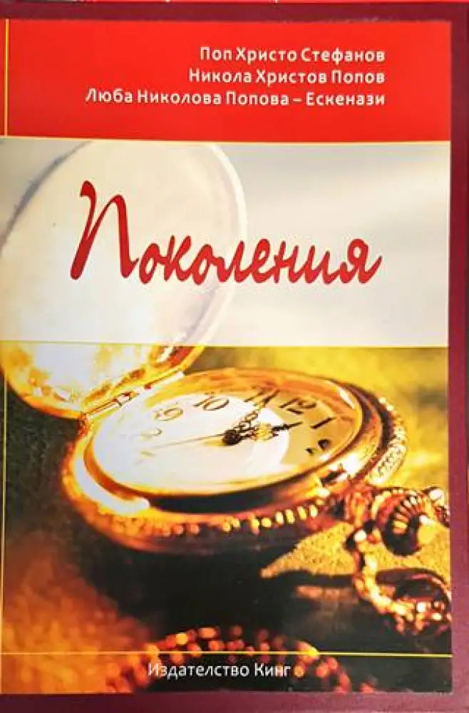 Поколения - Книги