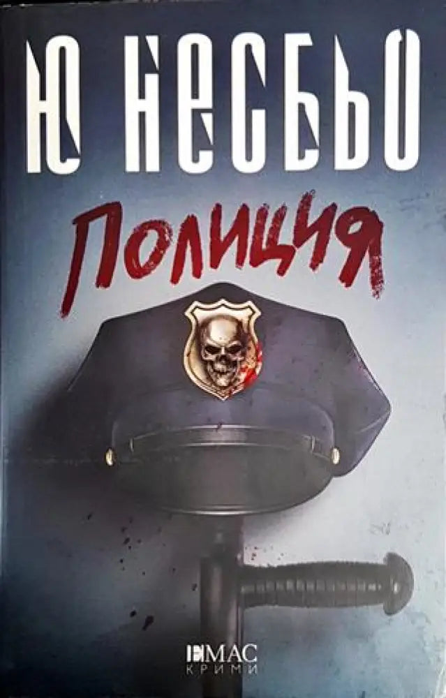 Полиция (3862) - Книга