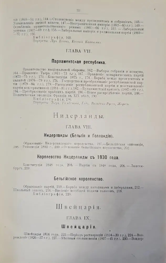 Политическая история. Том 1 (143)
