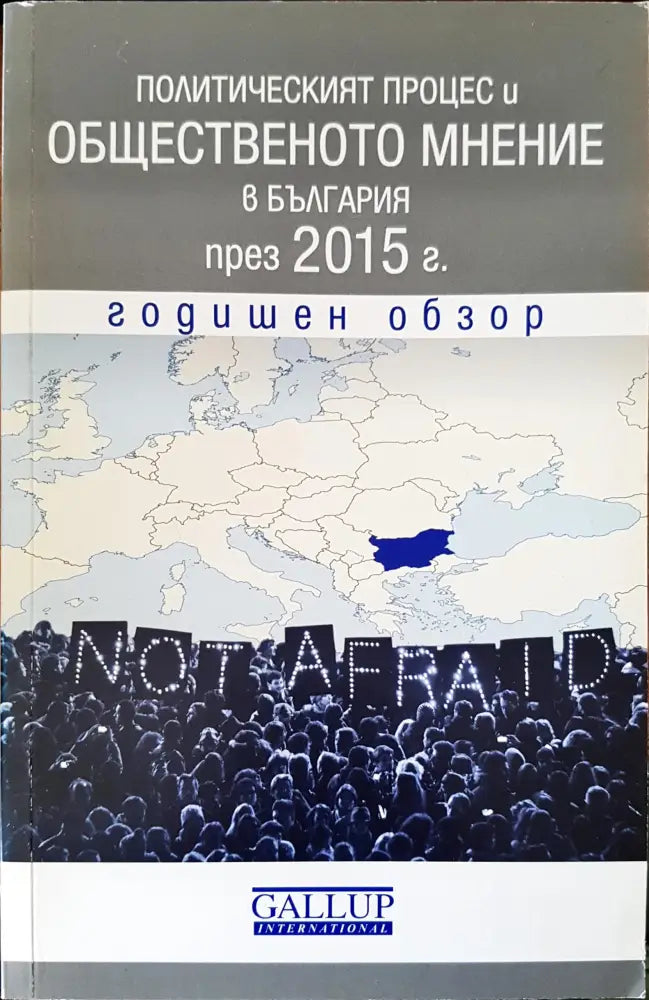 Политическият процес и общественото мнение в България през 2015 - Книги