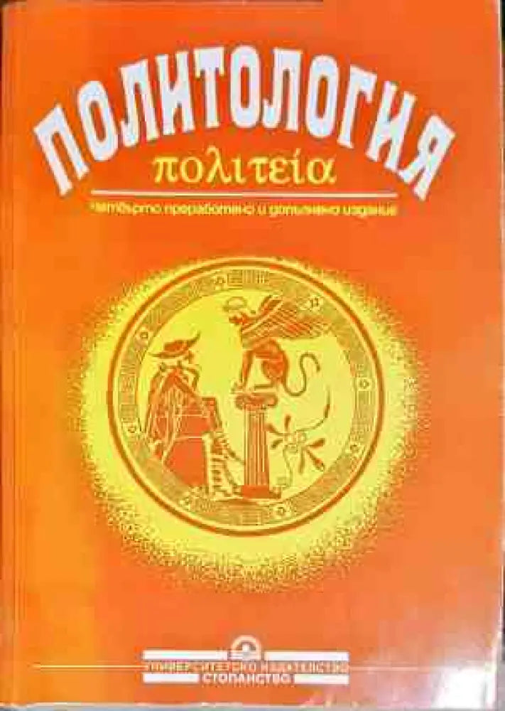 Политология (1956) - Книга