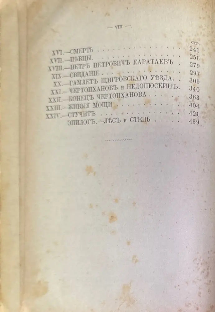 Полное собрание сочинений И. С. Тургенева. Том 1, Третье издание (184)
