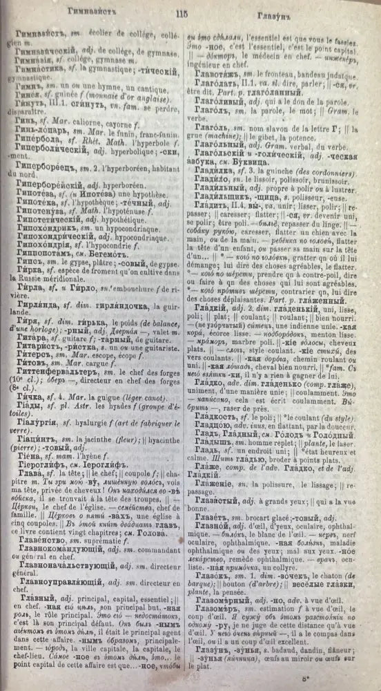Полный Русско-Французский словарь 1-2 (1195)