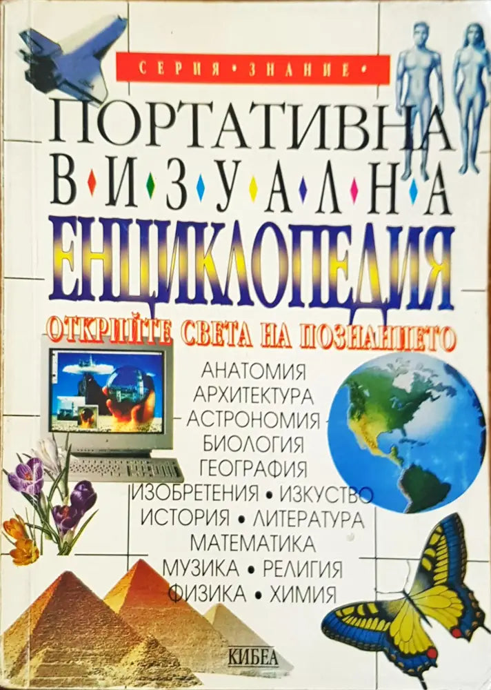 Портативна визуална енциклопедия - Книги