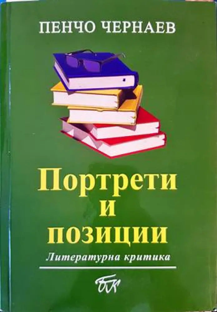 Портрети и позиции (369)
