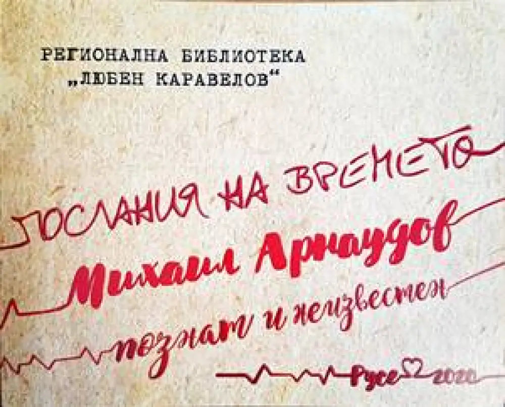 Послания на времето - Книги