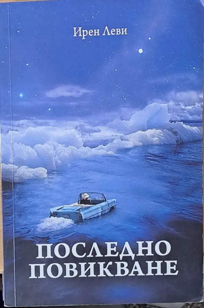 Последно повикване - Книги