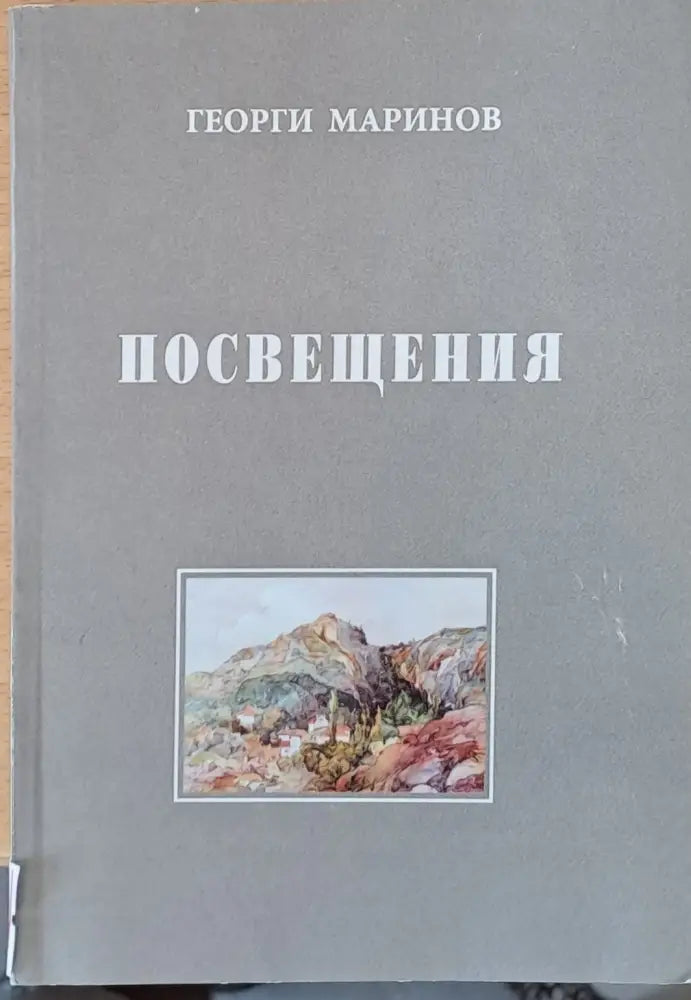 Посвещения (207)
