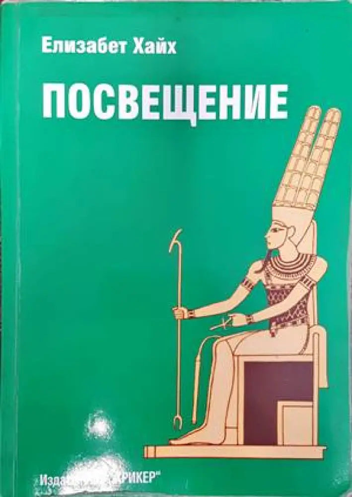 Посвещение (2482)