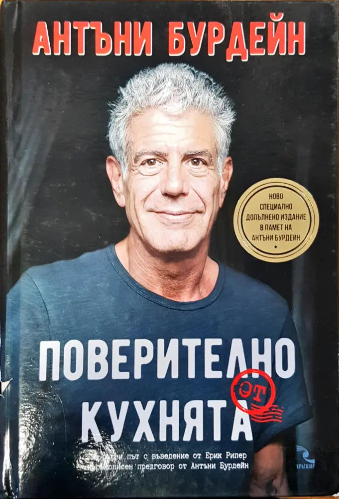 Поверително от кухнята - Книги