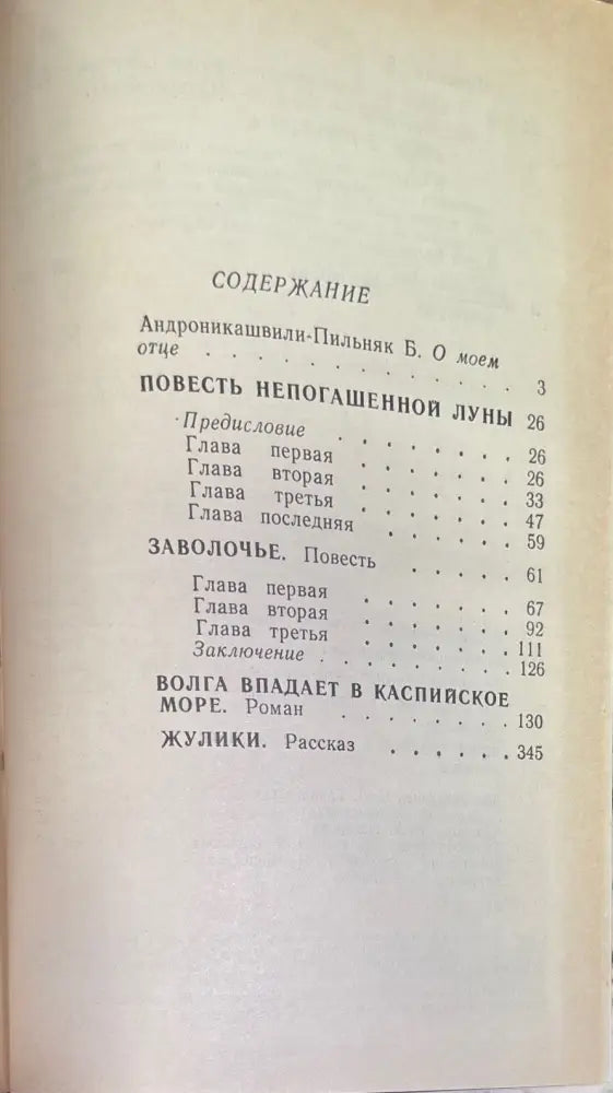 Повесть непогашенной луны (206)
