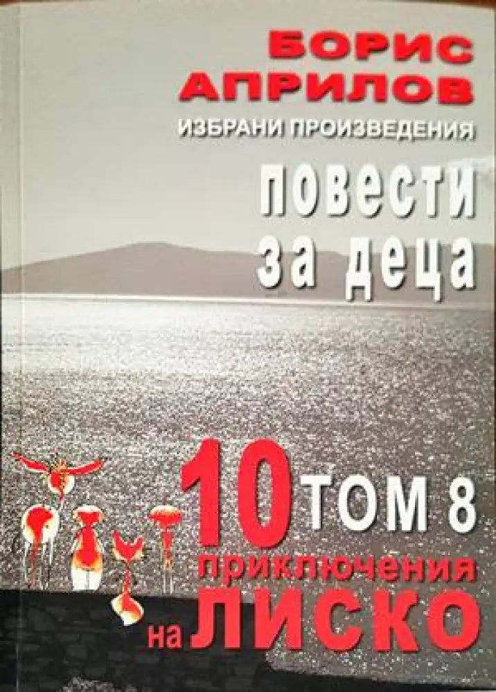 Повести за деца - Книги