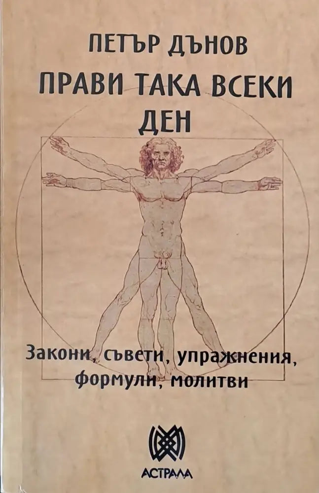 Прави така всеки ден - Книги