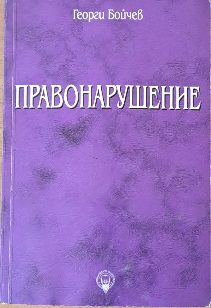 Правонарушение (373)