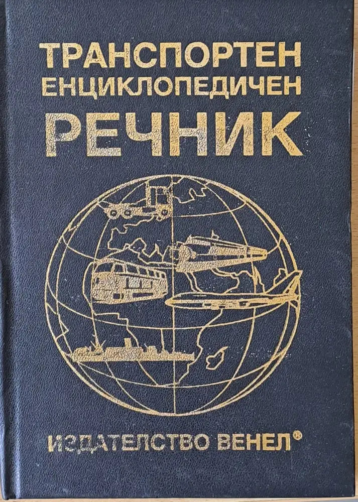 Правописен речник на българския книжовен език (502)