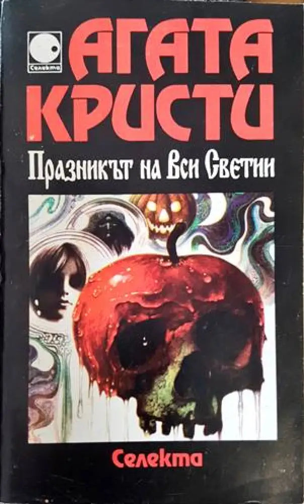 Празникът на Вси Светии - Книги