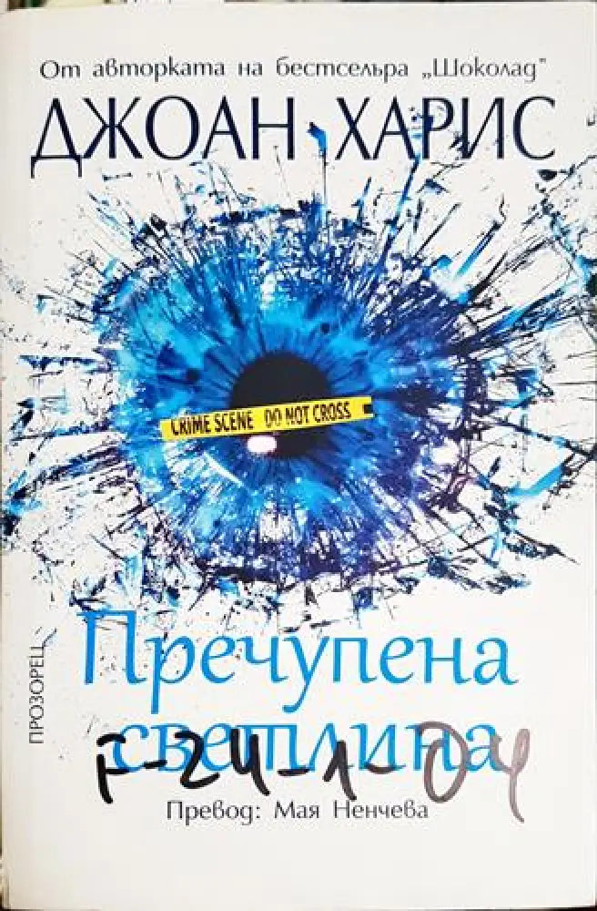 Пречупена светлина (3751)