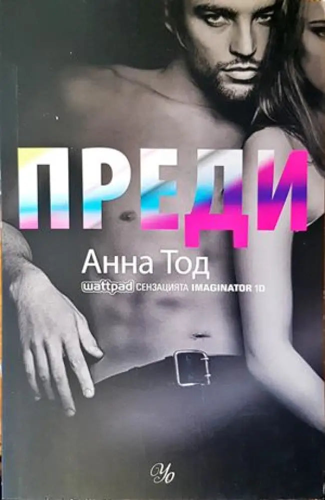 Преди (1190) - Книга