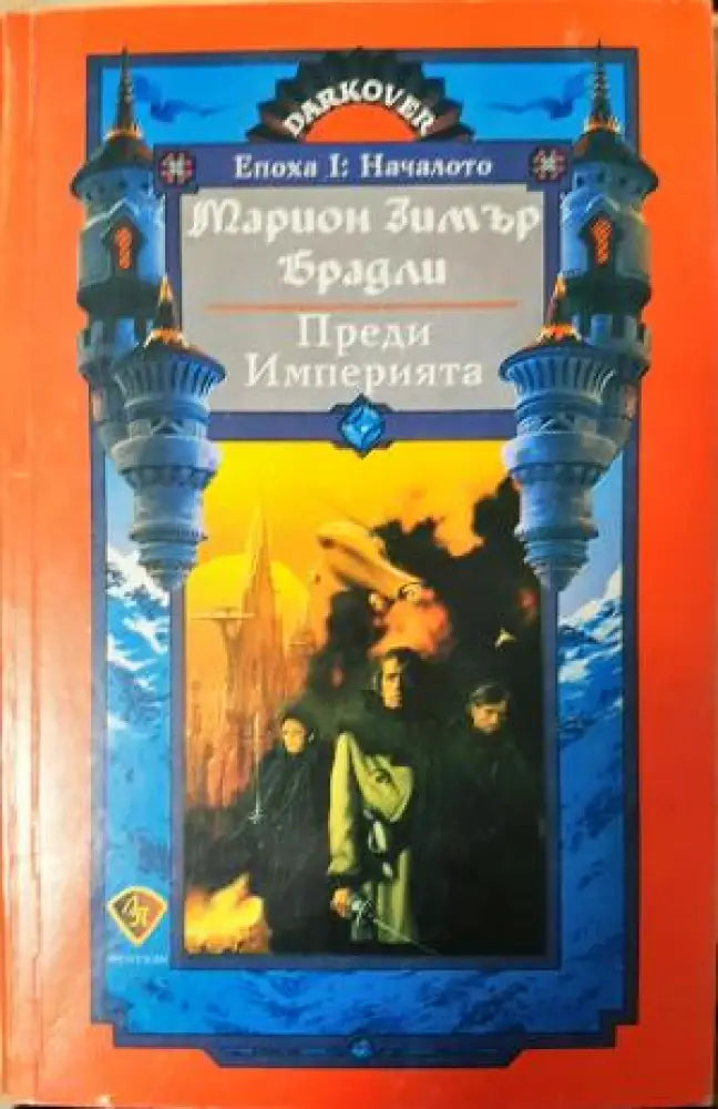 Преди Империята (3035) - Книга