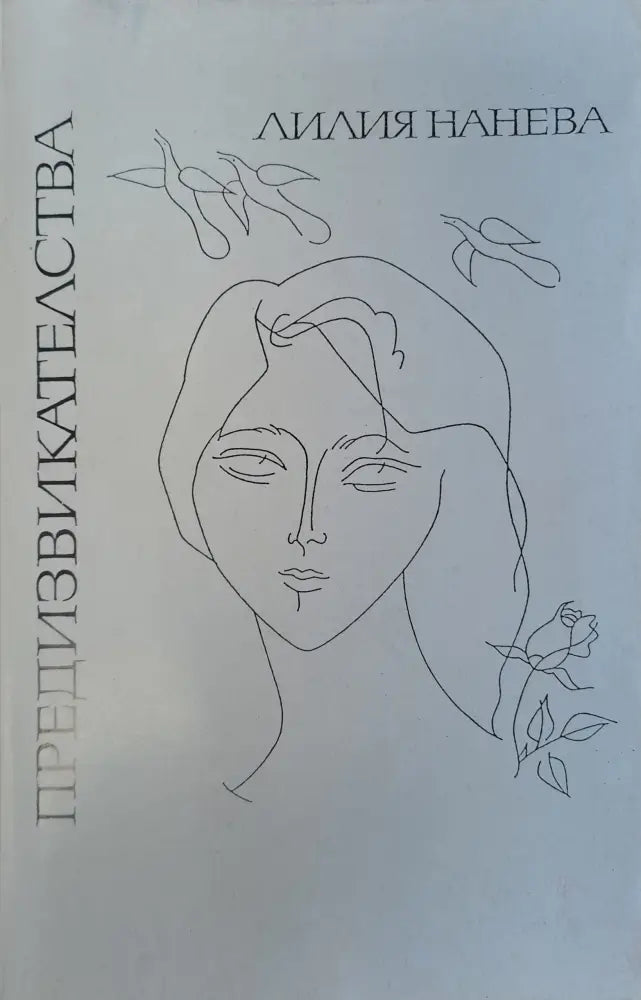 Предизвикателства - Книги