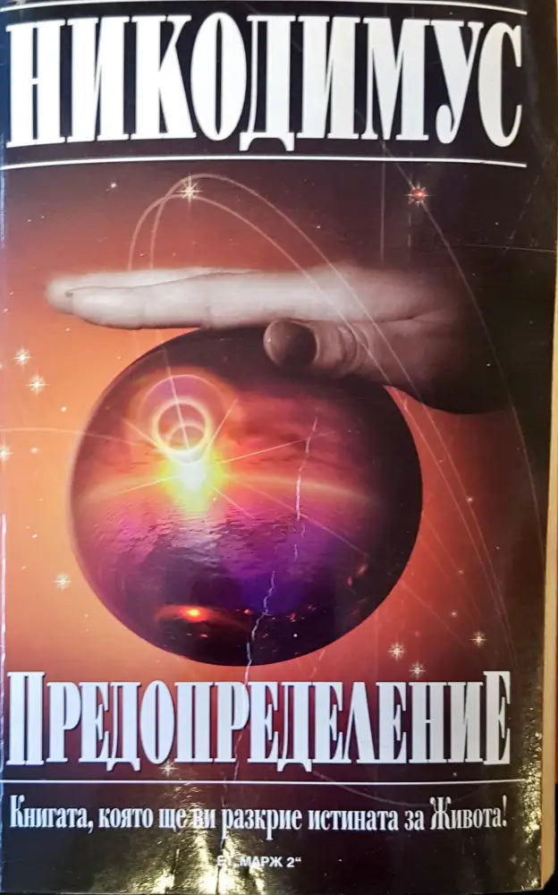 Предопределение - Книги