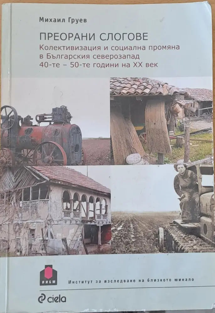 Преорани слогове - Книги