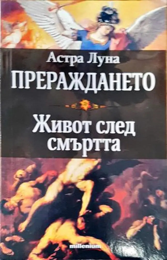 Прераждането - Книги