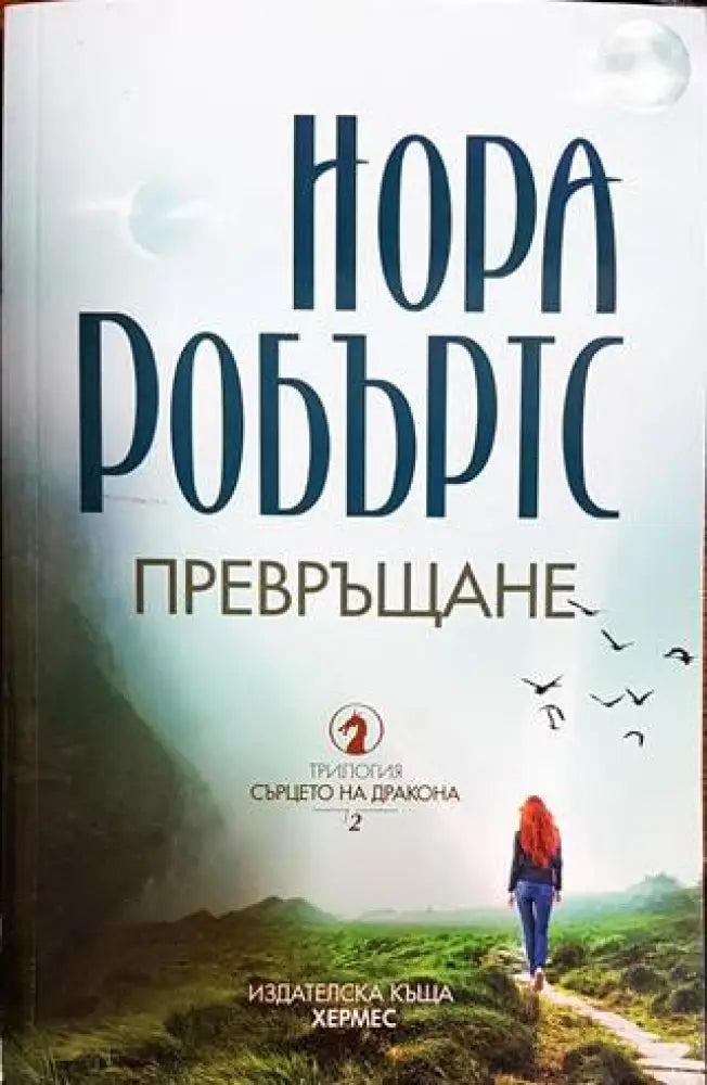 Превръщане - Книги